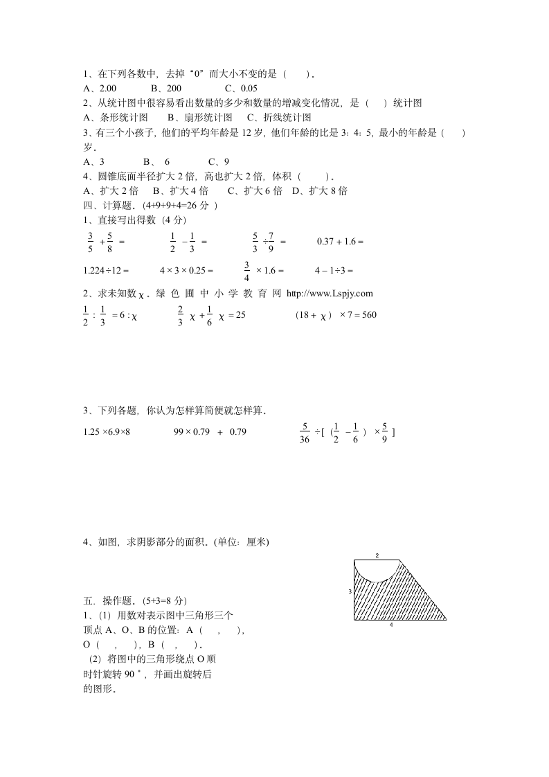 六年级下册数学期末检测试卷.docx第2页