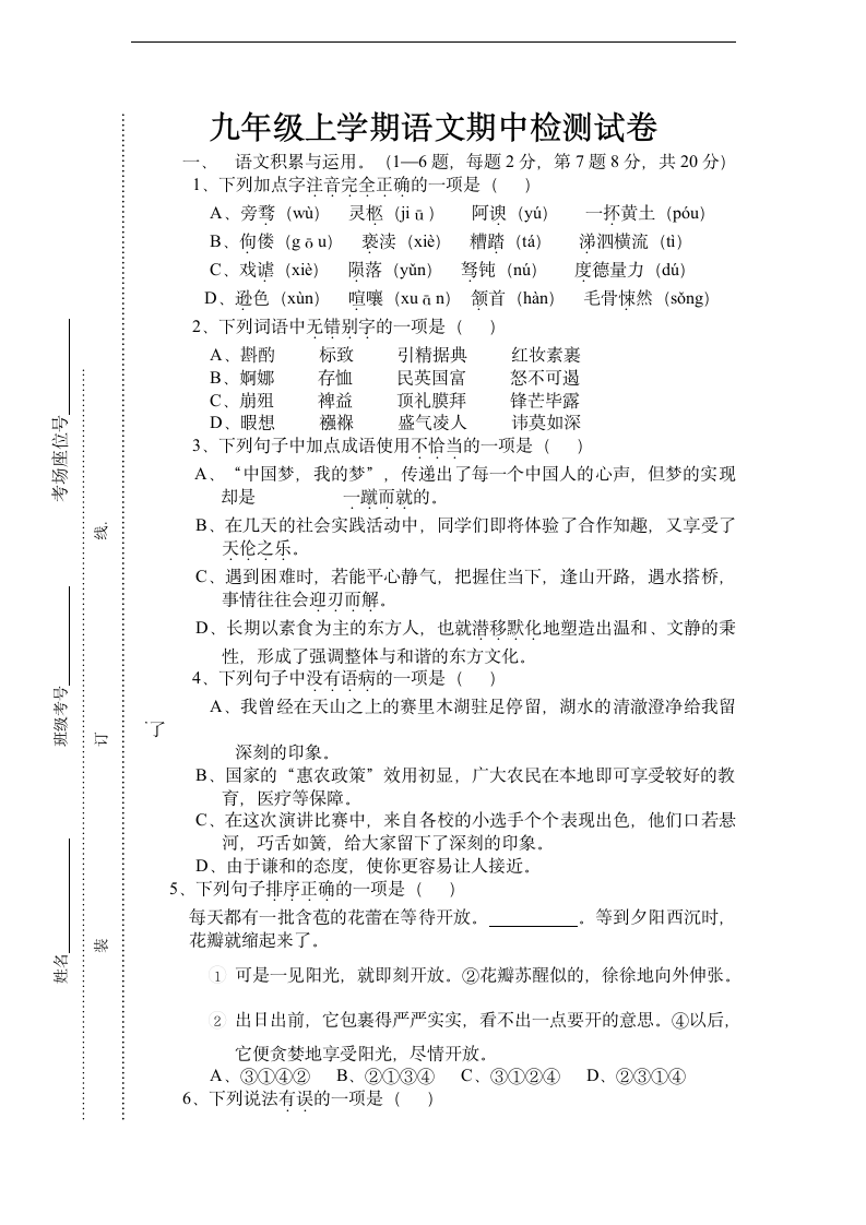 九年级上学期语文期中检测试卷.doc第1页