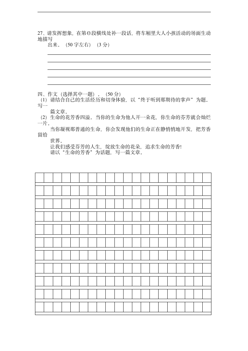 九年级上学期语文期中检测试卷.doc第7页