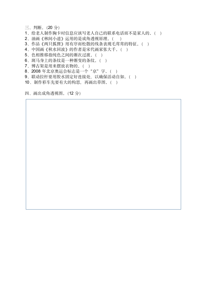 岭南版五年级下册美术期末试卷.doc第2页