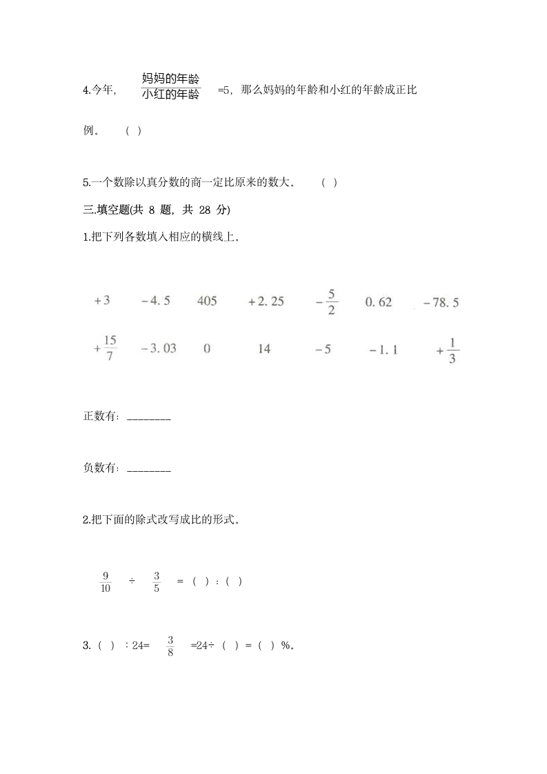 人教版数学小升初测试卷附答案.doc第2页