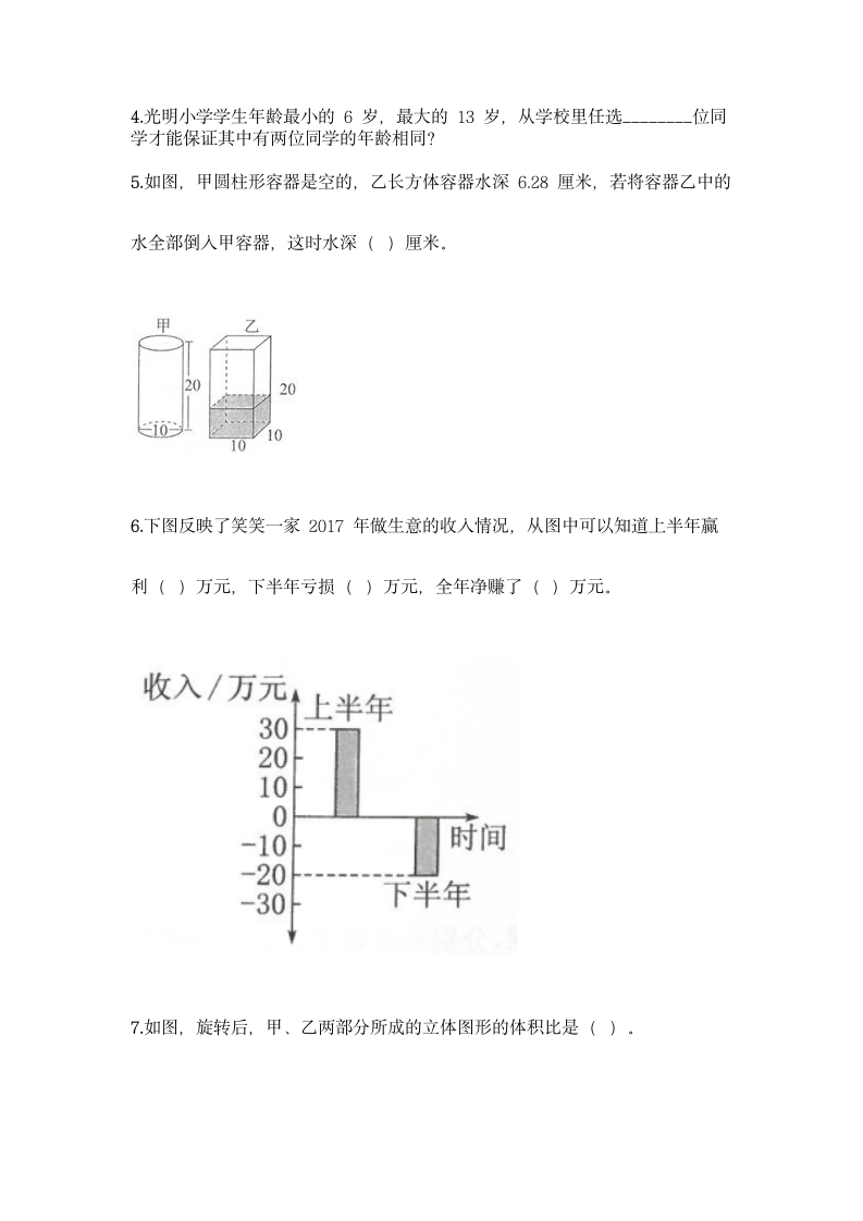 人教版数学小升初测试卷附答案.doc第3页