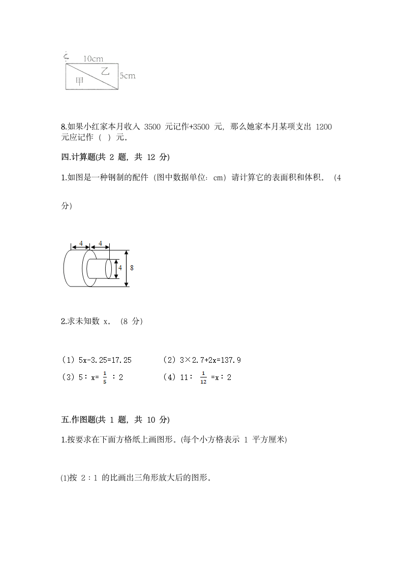 人教版数学小升初测试卷附答案.doc第4页