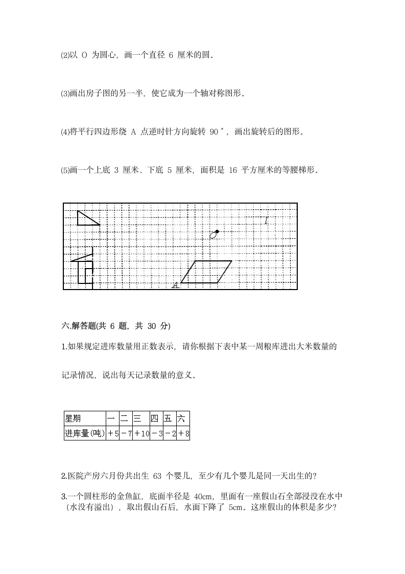 人教版数学小升初测试卷附答案.doc第5页