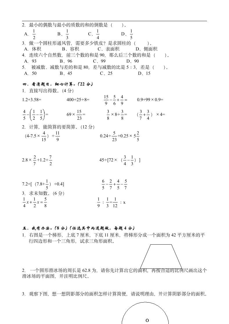 冀教版六年级数学期末模拟试卷.docx第2页