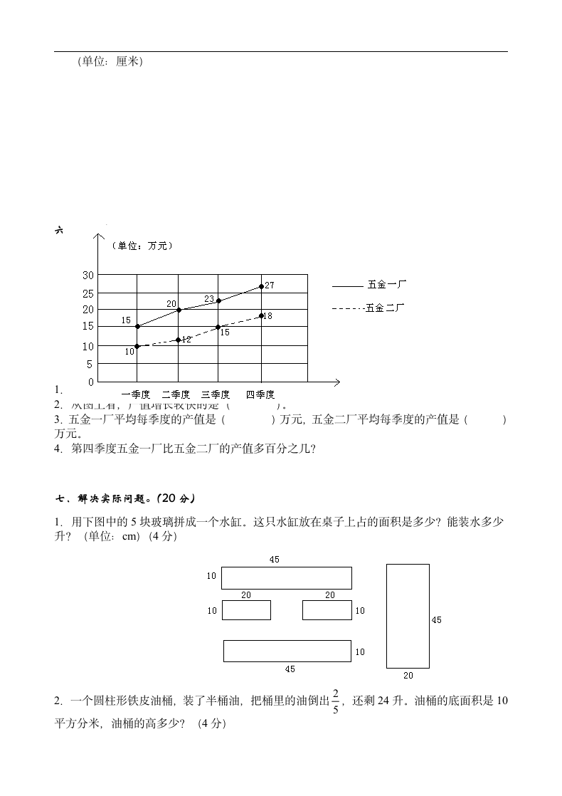 冀教版六年级数学期末模拟试卷.docx第3页