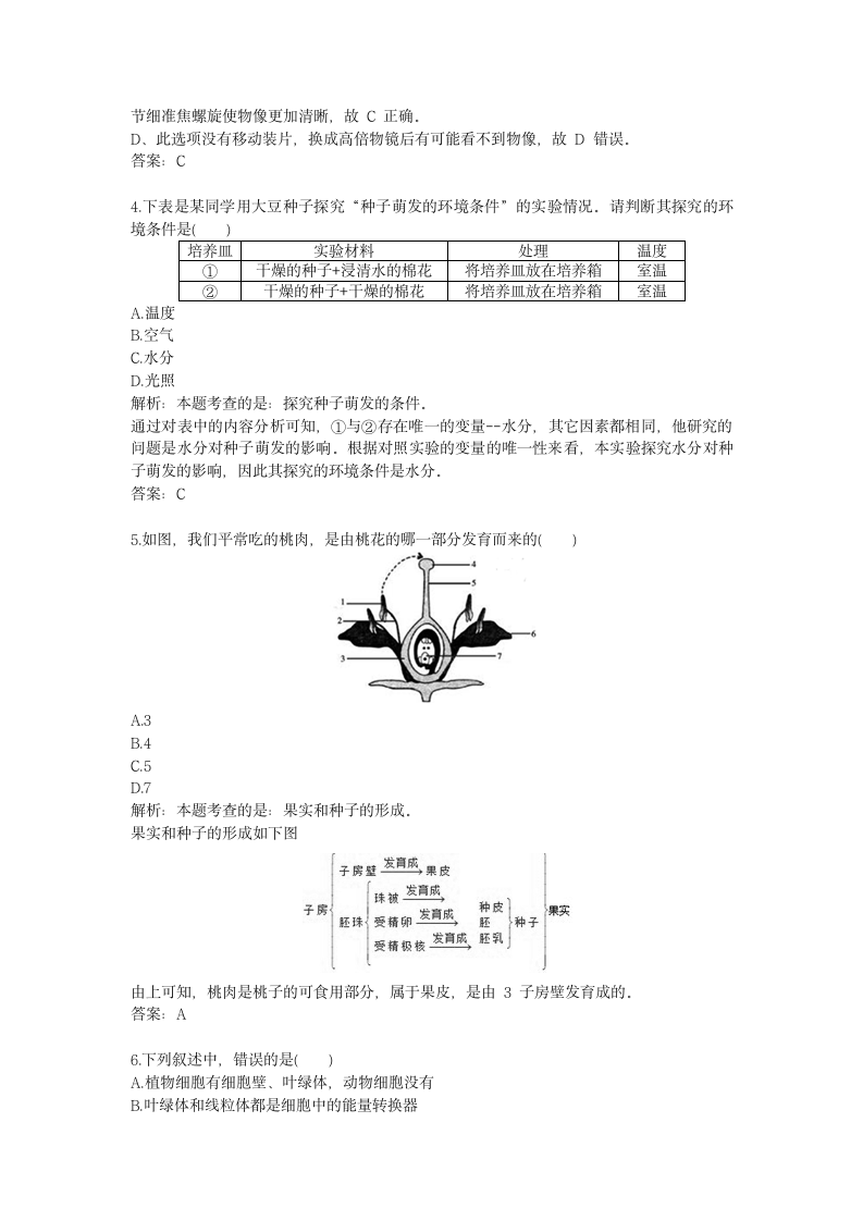 历年四川省生物中考模拟试卷.docx第2页