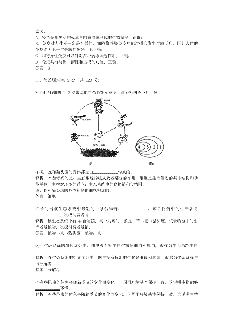 历年四川省生物中考模拟试卷.docx第8页