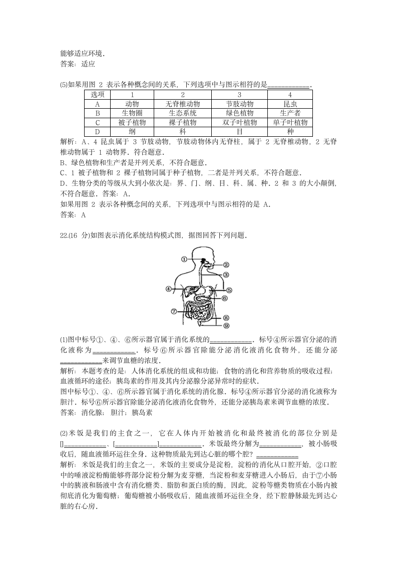 历年四川省生物中考模拟试卷.docx第9页