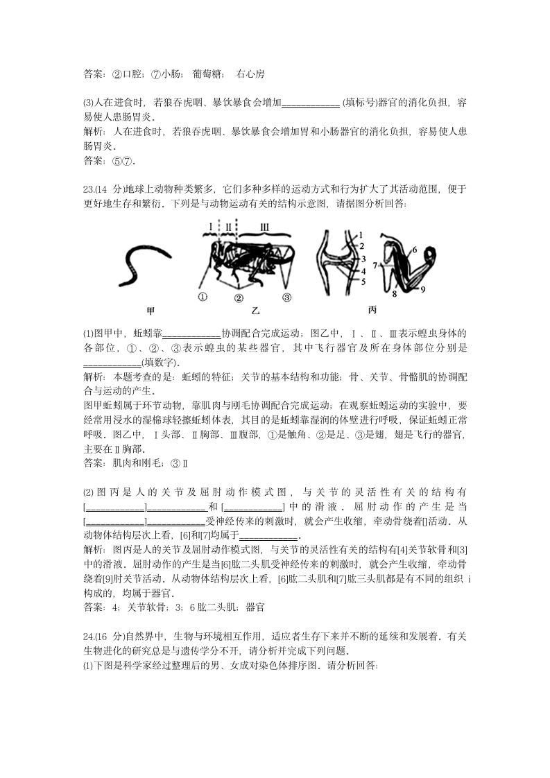 历年四川省生物中考模拟试卷.docx第10页