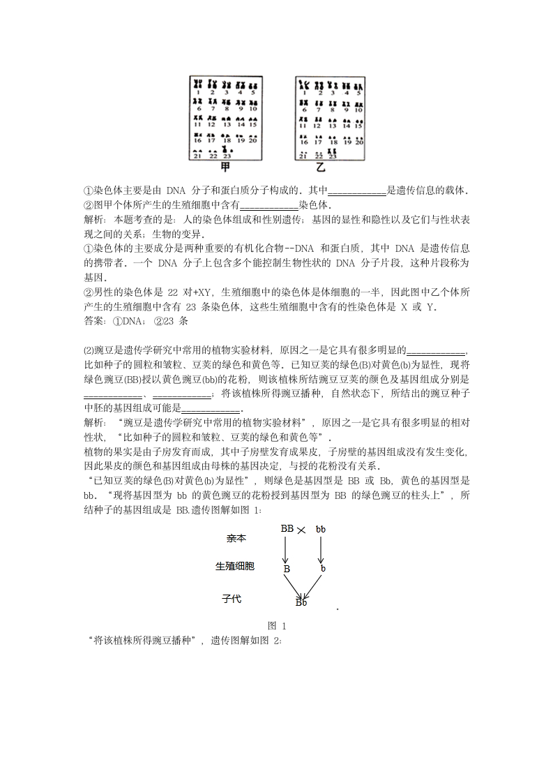 历年四川省生物中考模拟试卷.docx第11页