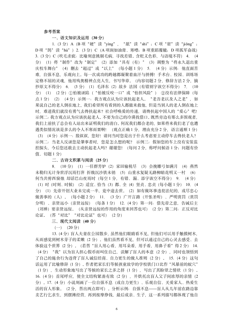 2013重庆市中考语文模拟试卷含答案.doc第6页