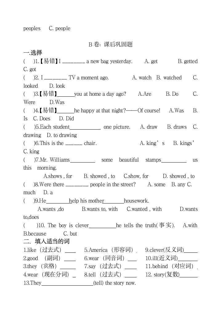 六年级英语上册试卷精炼题.docx第3页