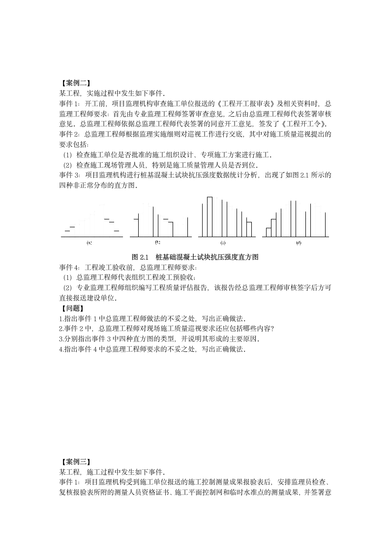 2015建设工程案例分析真题试卷.doc第2页