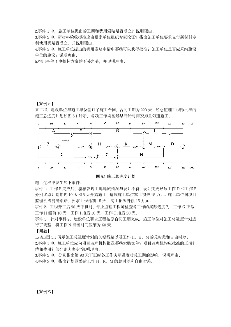 2015建设工程案例分析真题试卷.doc第4页