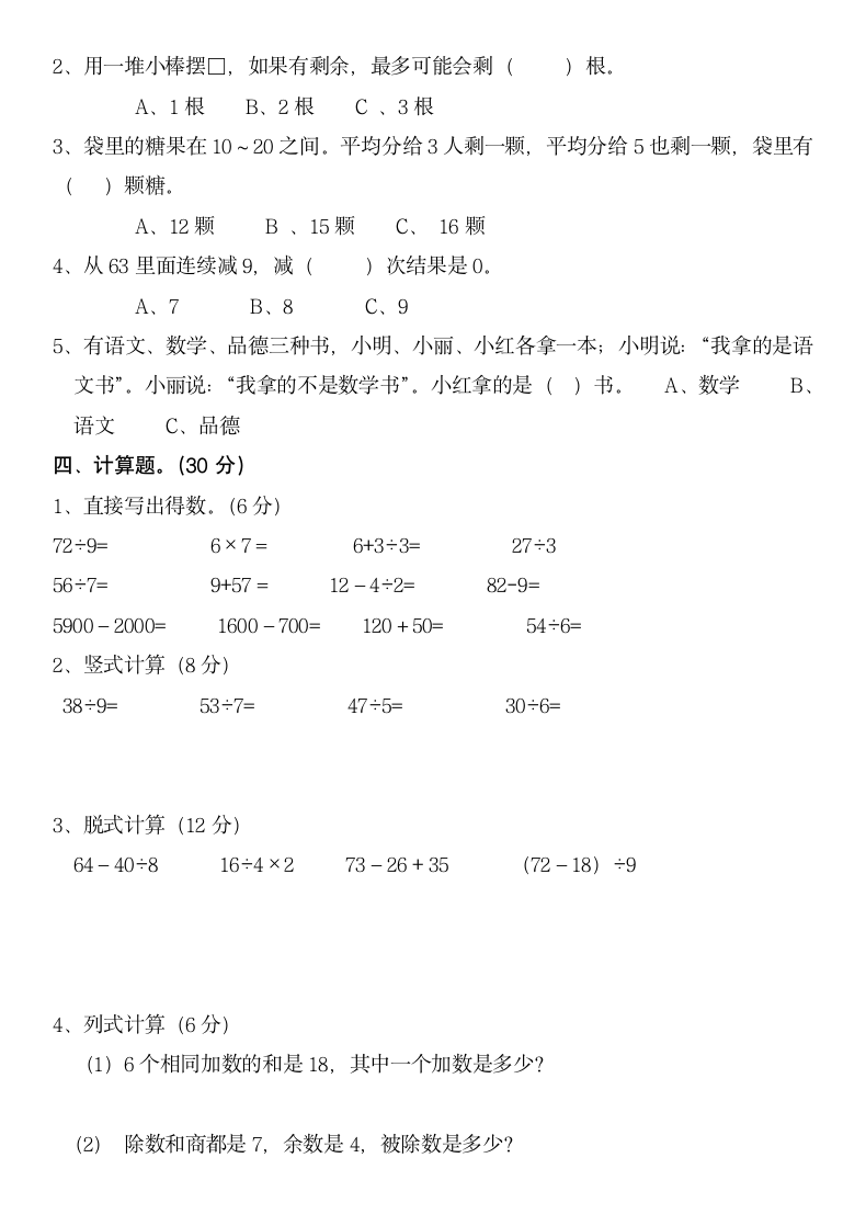 二年级下册数学期末试卷.docx第2页