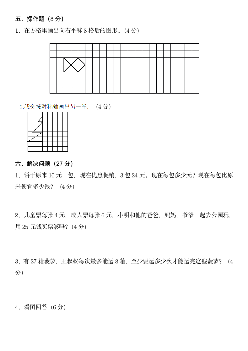 二年级下册数学期末试卷.docx第3页