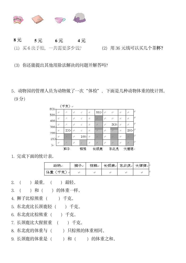 二年级下册数学期末试卷.docx第4页