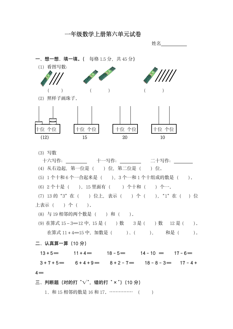 一年级数学上册第六单元试卷.docx第1页