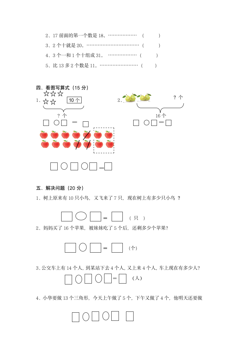 一年级数学上册第六单元试卷.docx第2页