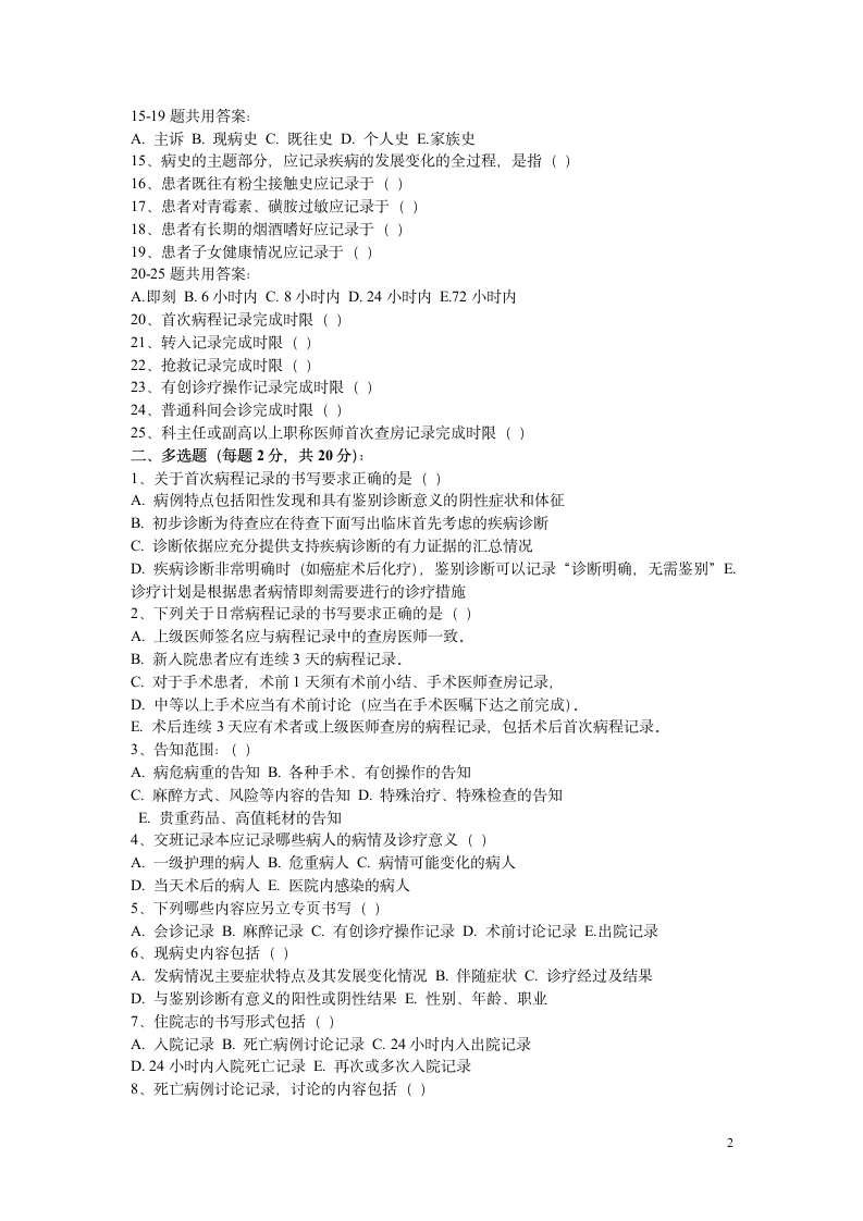 病历书写规范试卷及答案.docx第2页