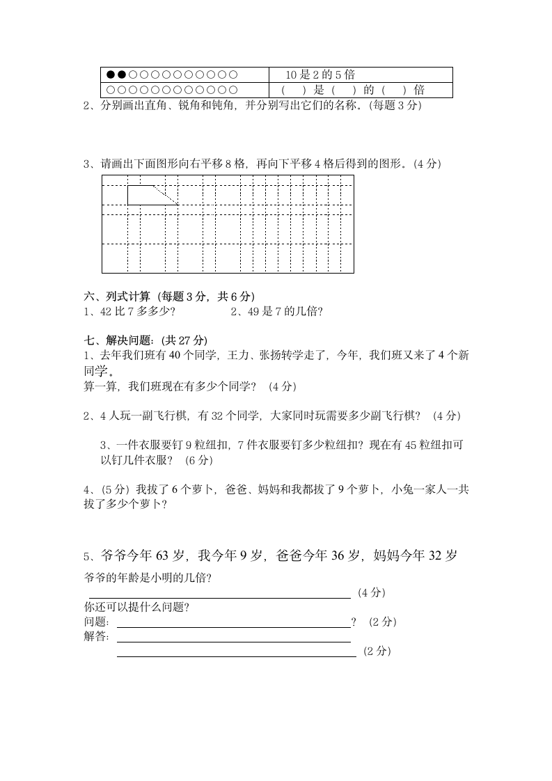 小学数学二年级下册期中试卷.docx第2页