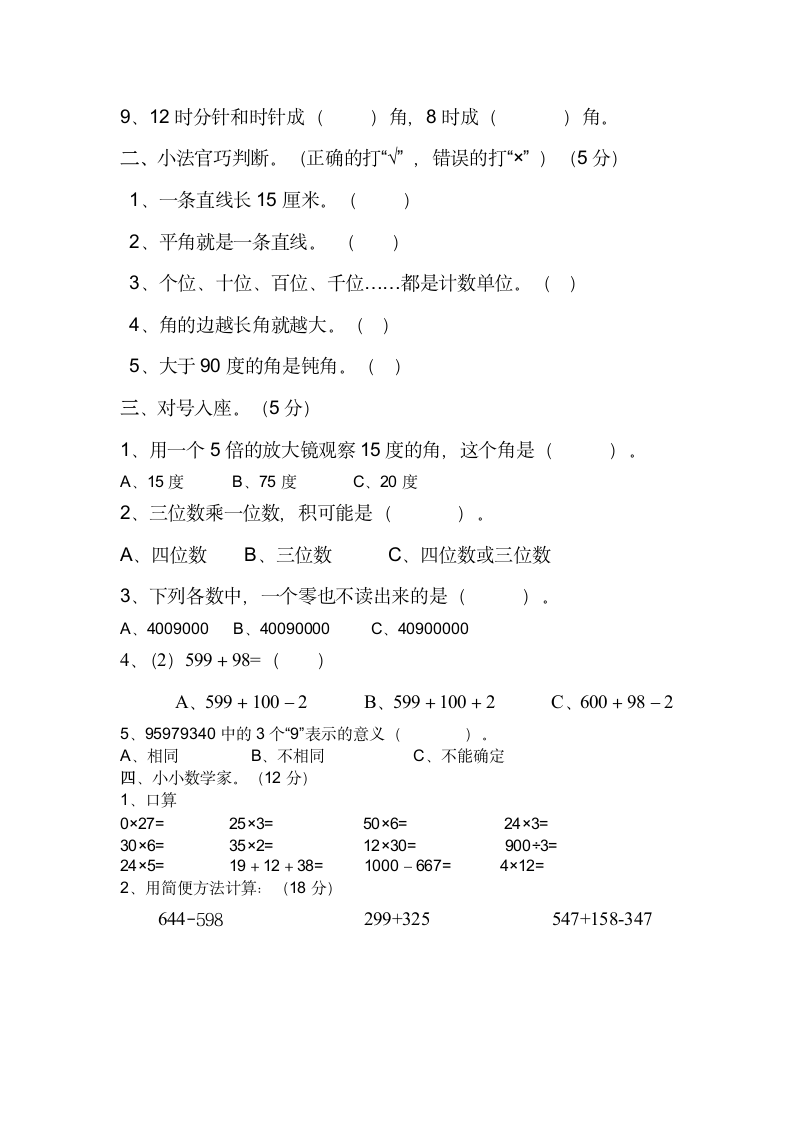 四年级上册数学期中试卷.docx第2页