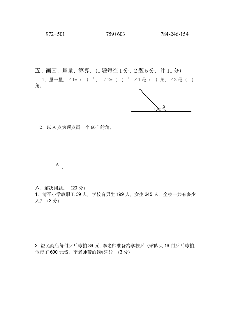 四年级上册数学期中试卷.docx第3页