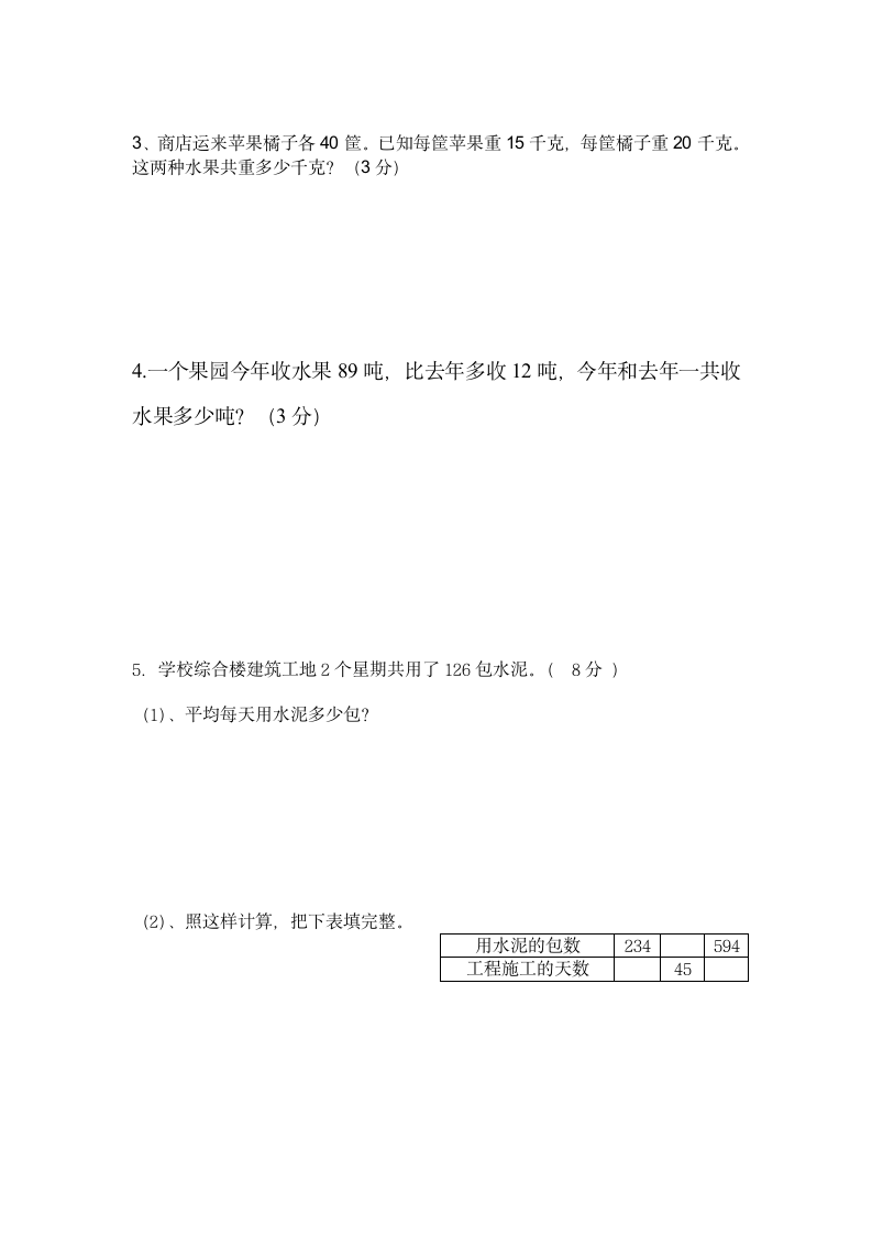 四年级上册数学期中试卷.docx第4页