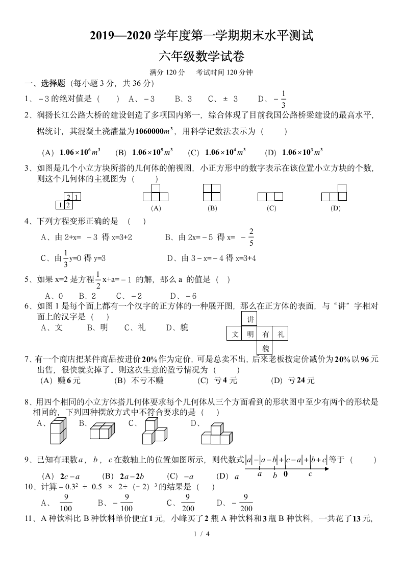 六年级上册数学期末测试试卷.docx第1页