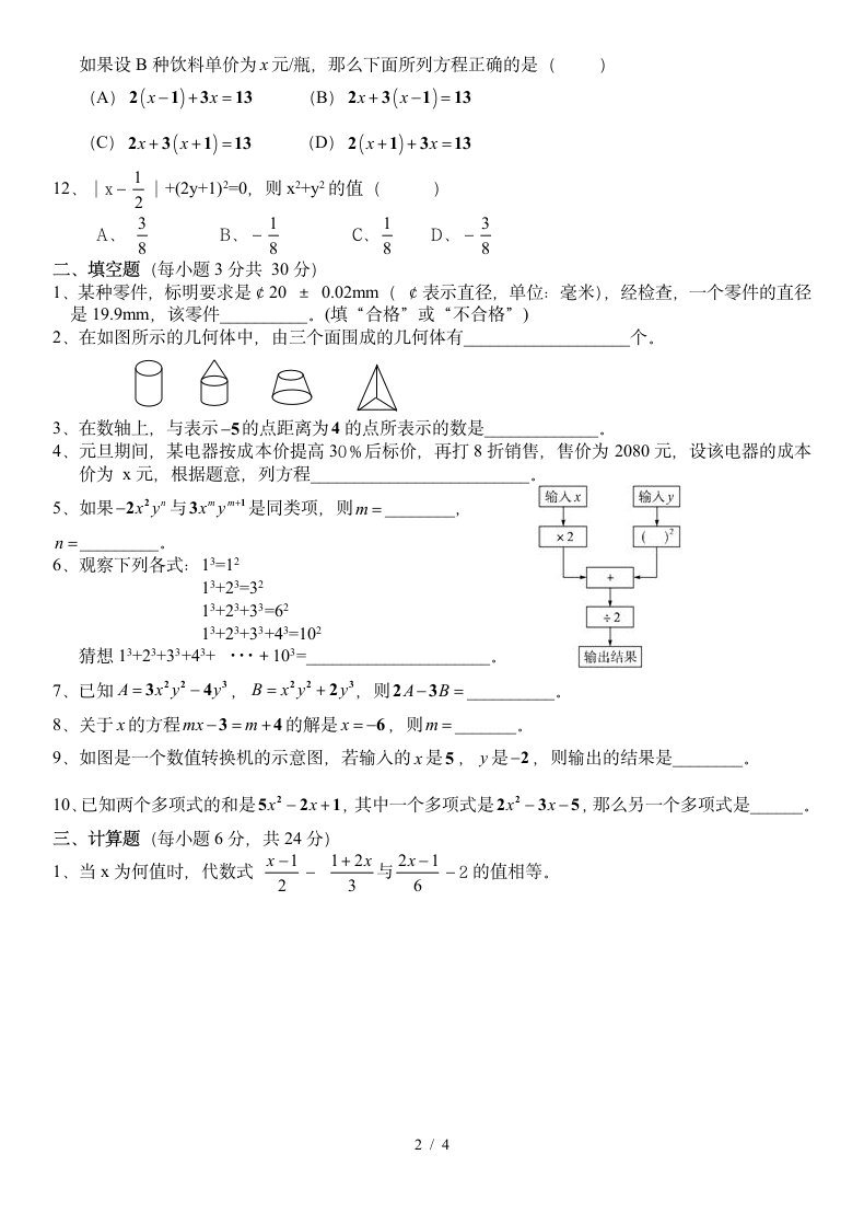 六年级上册数学期末测试试卷.docx第2页