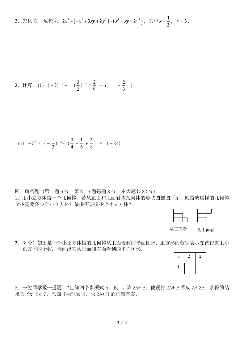 六年级上册数学期末测试试卷.docx第3页