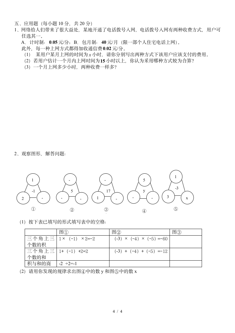 六年级上册数学期末测试试卷.docx第4页