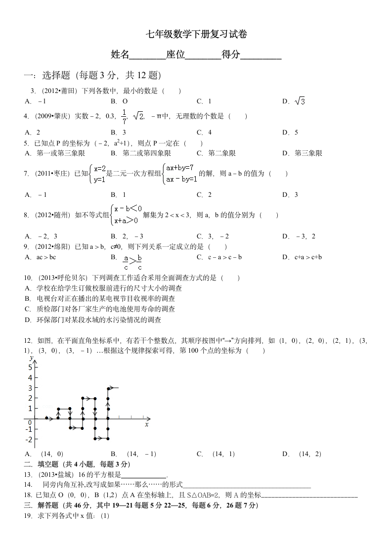 七年级数学下册复习试卷.docx第1页