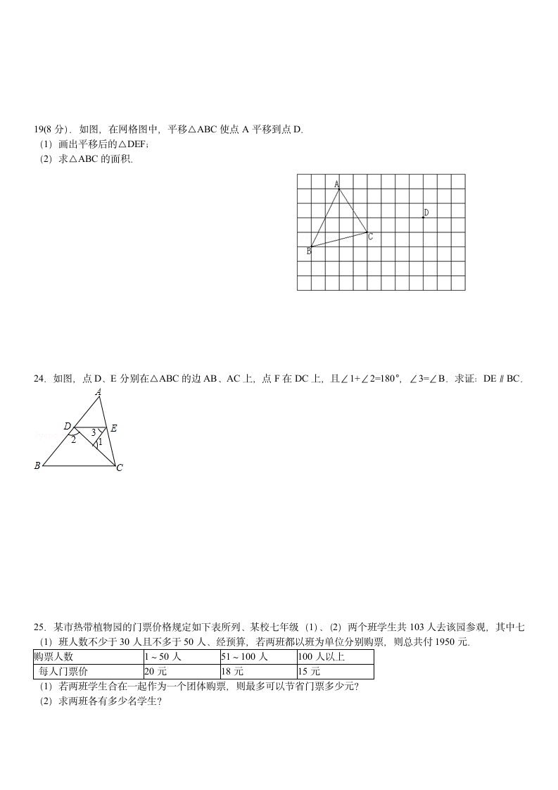 七年级数学下册复习试卷.docx第2页