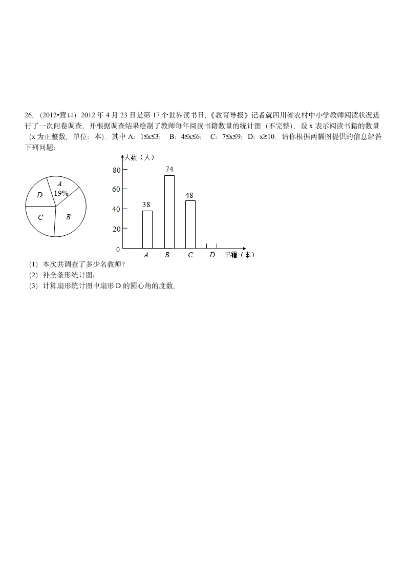 七年级数学下册复习试卷.docx第3页