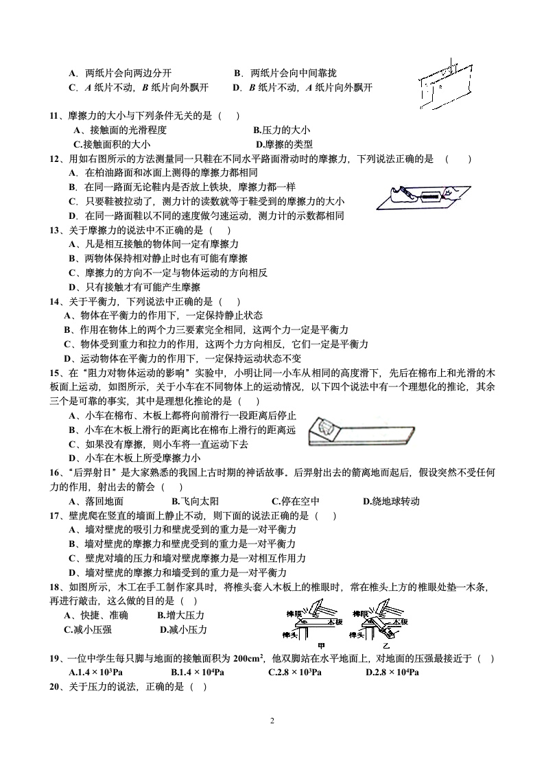 八年级物理下册期中考试试卷.docx第2页