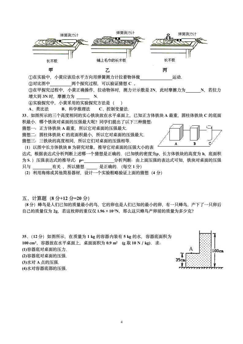 八年级物理下册期中考试试卷.docx第4页