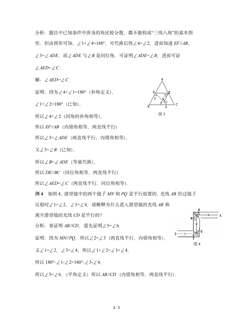 和证明有关的探索题.doc第2页