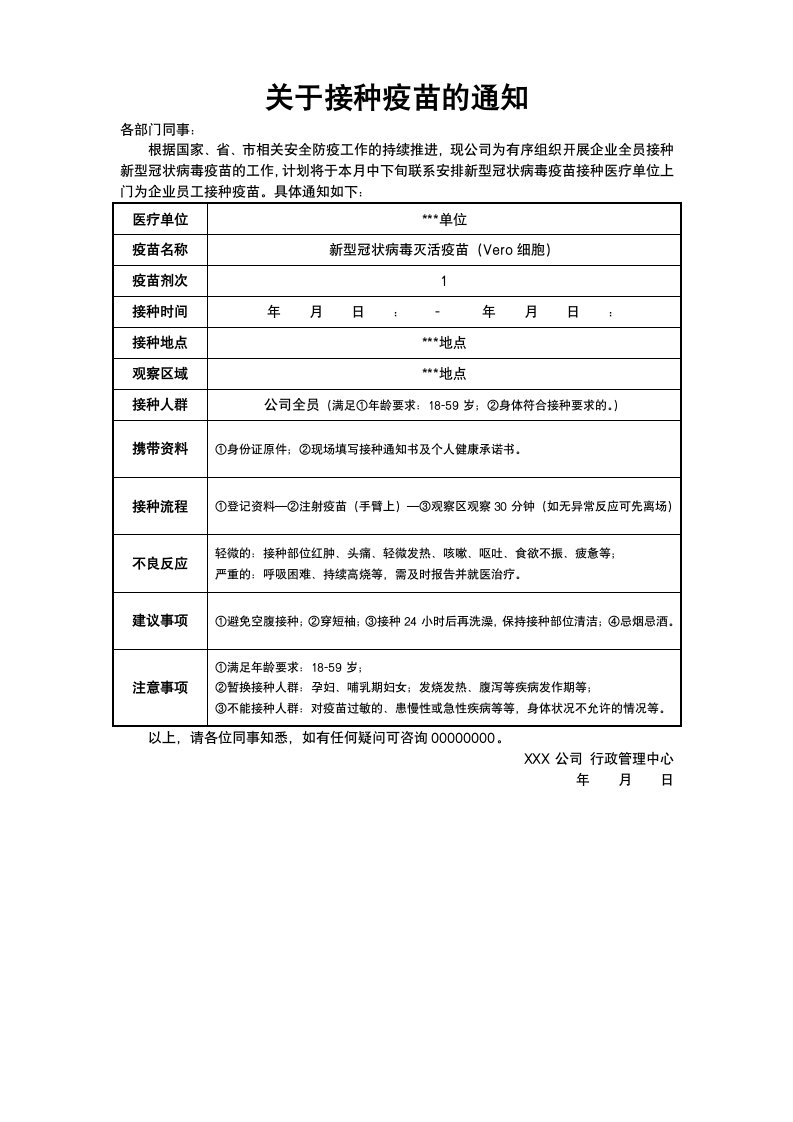 关于接种疫苗的通知.docx第1页