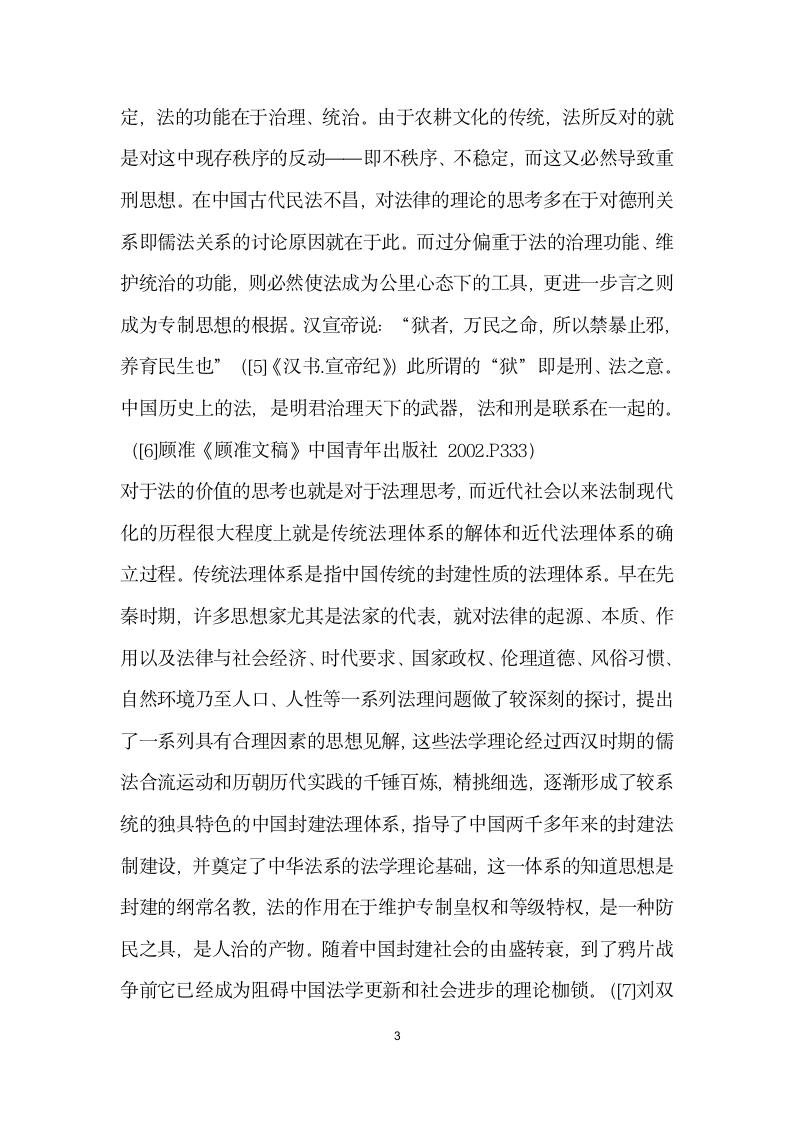 传统法律思想与当代法制 反思与前瞻演讲范文.doc第3页