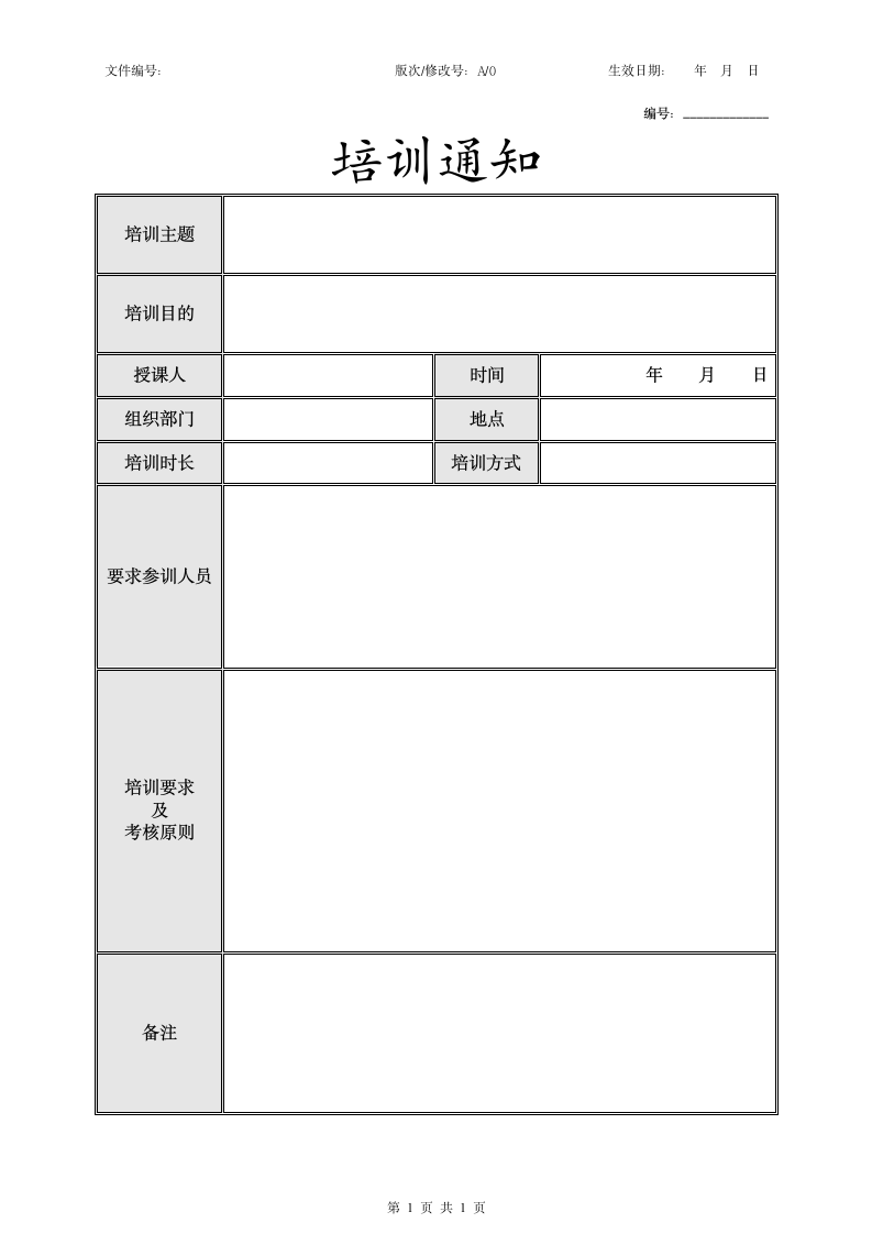 培训通知.doc第1页