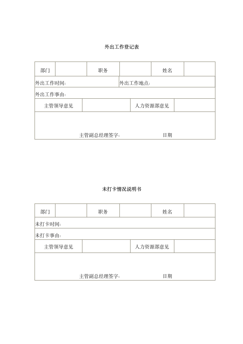 行政考勤管理制度.doc第6页