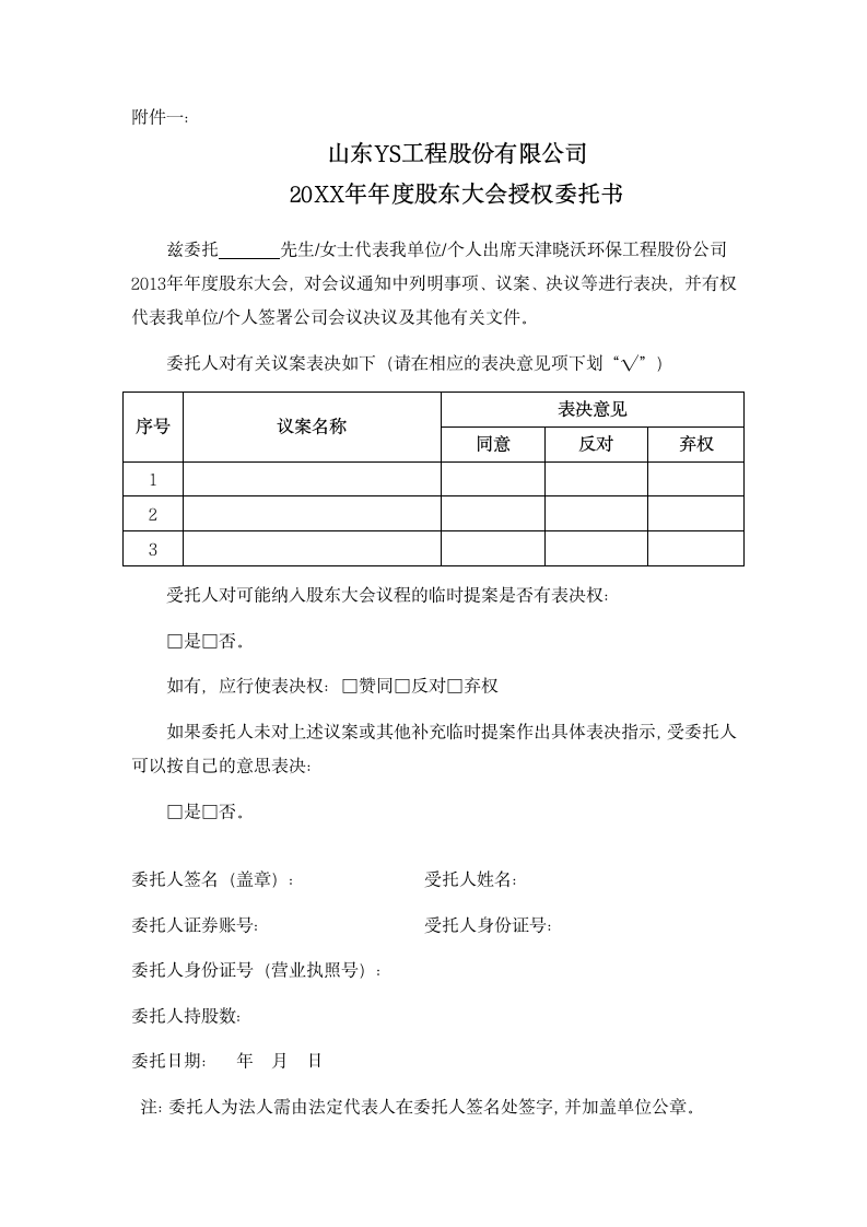 股份公司股东大会会议通知.docx第4页