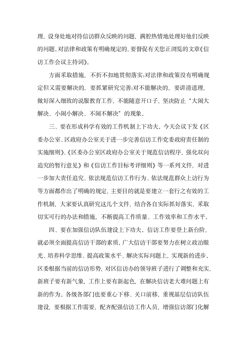 公司培训会议主持台词怎么写.docx第2页