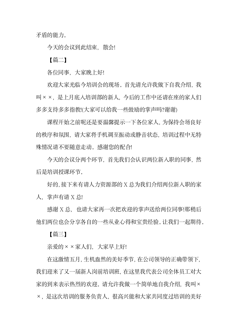 公司培训会议主持台词怎么写.docx第3页