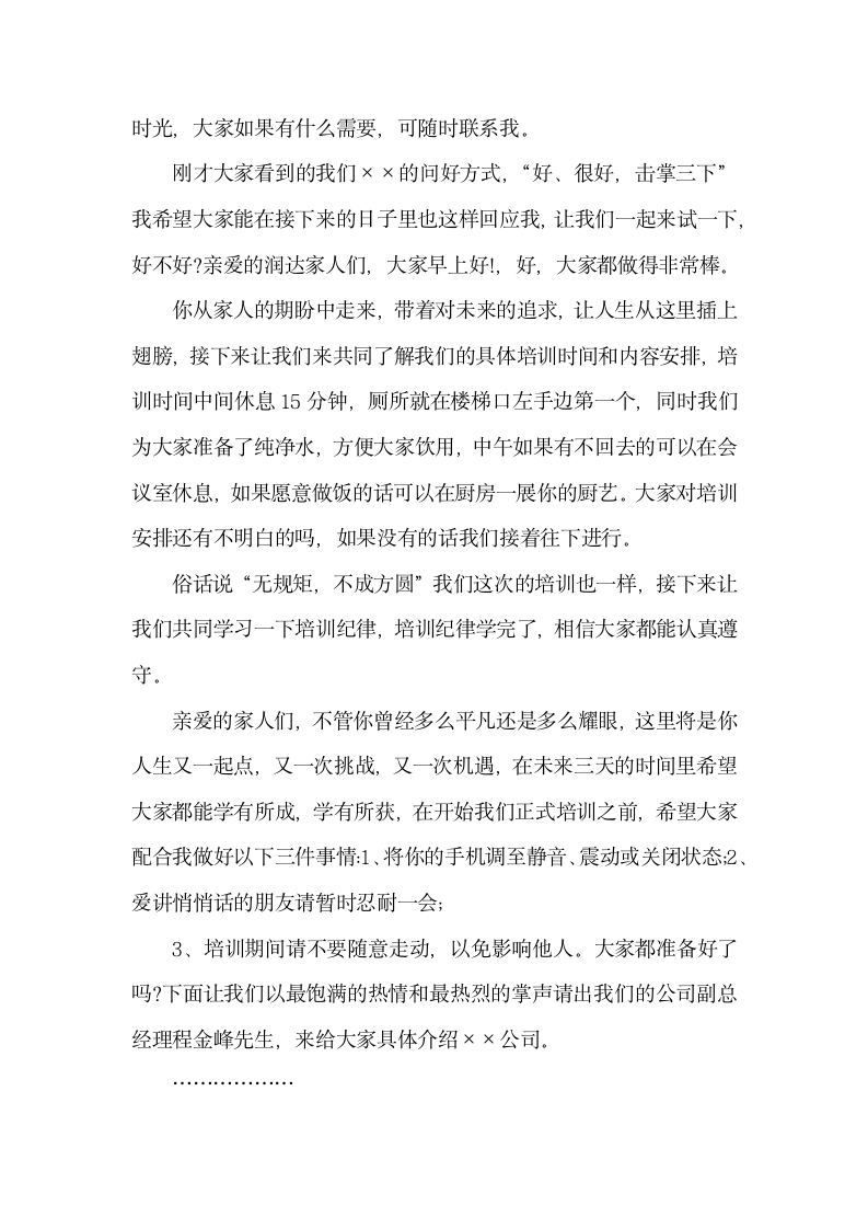 公司培训会议主持台词怎么写.docx第4页