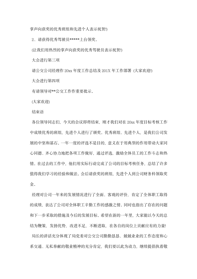 公司年度总结表彰会议主持词.docx第2页