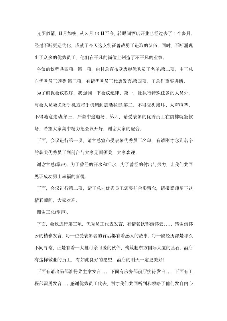 公司年度总结表彰会议主持词.docx第4页