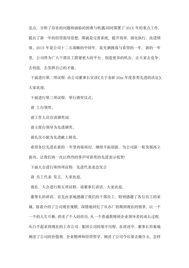 公司年度总结表彰会议主持词.docx第7页